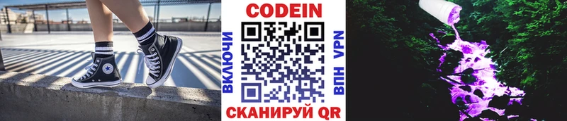 маркетплейс клад  Морозовск  Кодеин напиток Lean (лин) 